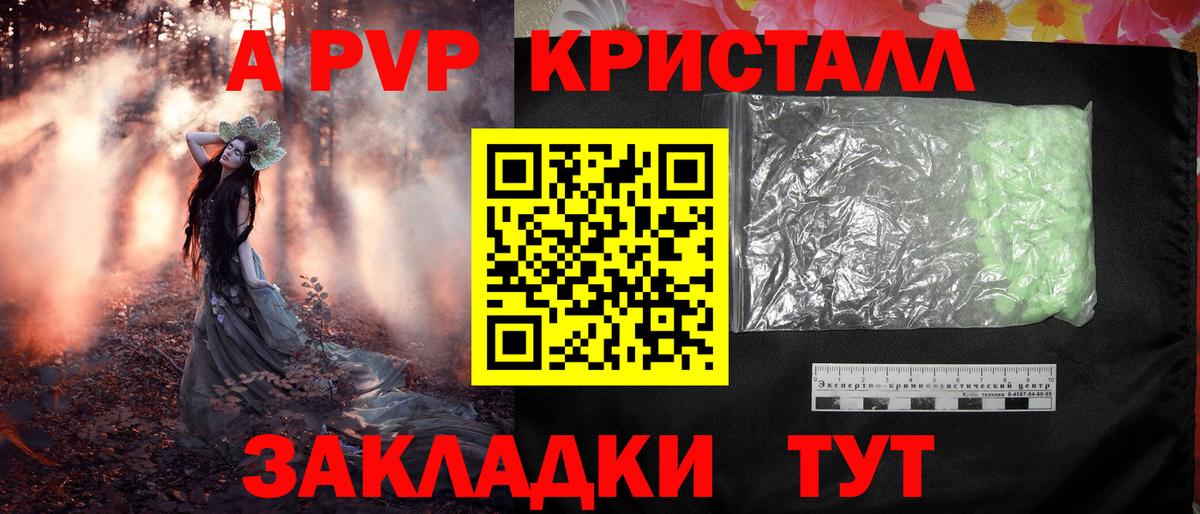 Альфа ПВП Crystall  Вход с VPN  A PVP мука  Alfa_PVP крисы CK  Тюмень 