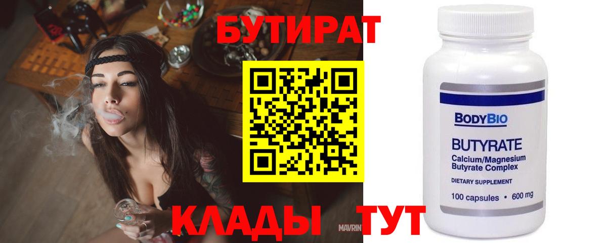 БУТИРАТ 1.4BDO Тюмень
