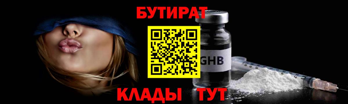 Тюмень  БУТИРАТ BDO 33%  Бутират  Вход с VPN 