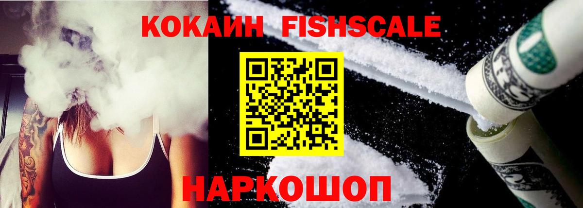 Кокаин FishScale  Cocaine Перу  Вход с VPN  Тюмень 