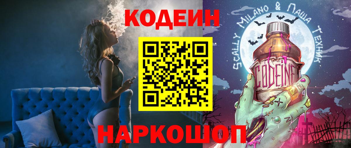 Тюмень  Кодеин Purple Drank  Кодеиновый сироп Lean напиток Lean (лин)  Вход с VPN 