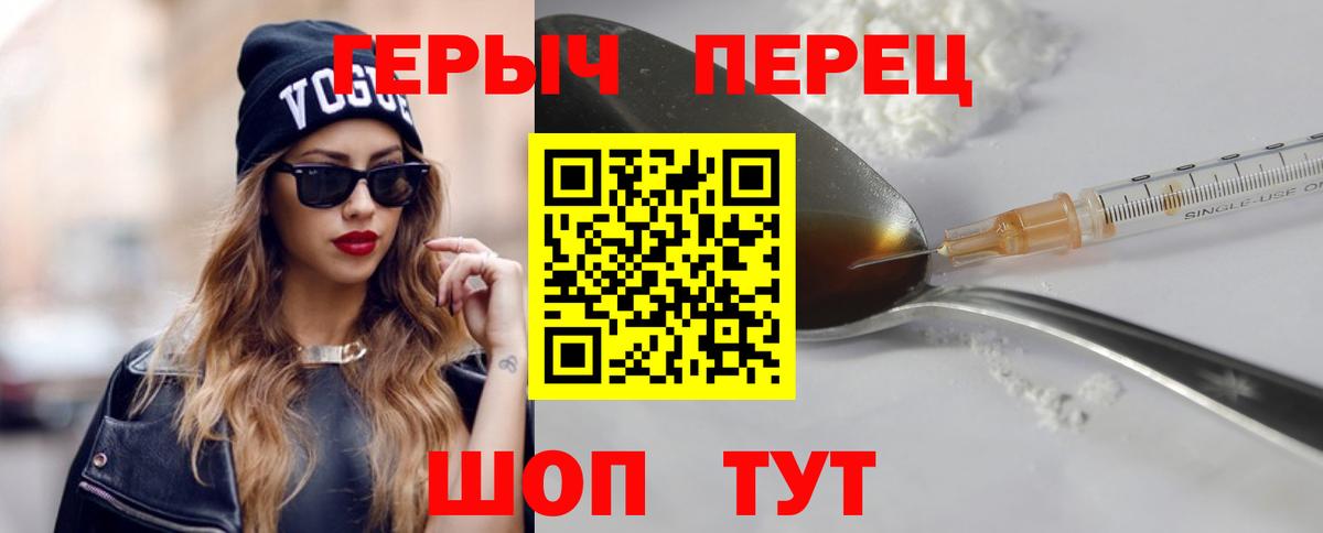 Героин Heroin  Вход с VPN  ГЕРОИН  Тюмень 