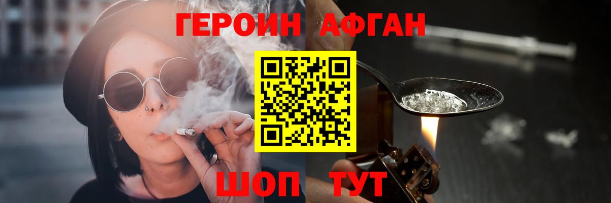 ГЕРОИН Афган Тюмень