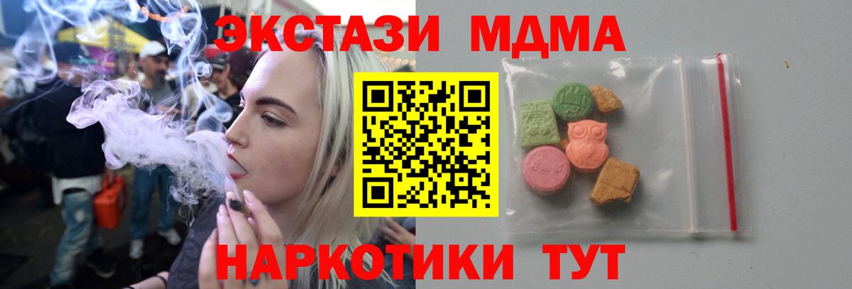 МДМА crystal  Вход с VPN  МДМА  MDMA молли  Тюмень 