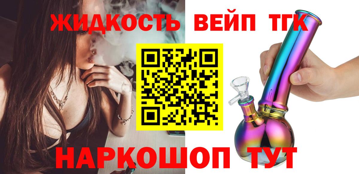 Дистиллят ТГК жижа Тюмень